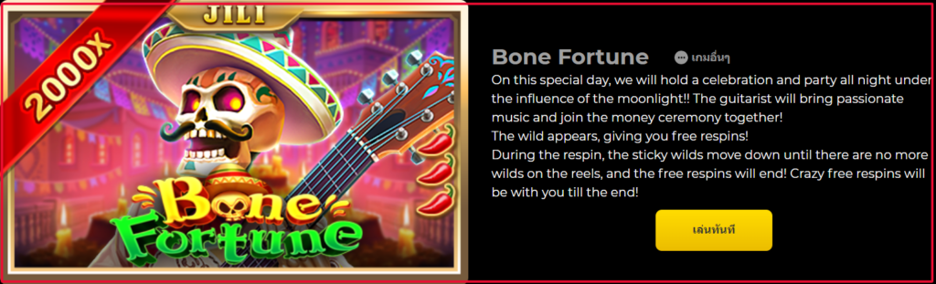 รีวิวเกม Bone Fortune ค่ายเกมส์สล็อต jili slot