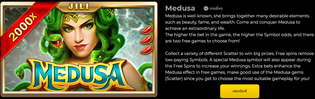 รีวิวเกม Medusa ค่ายเกมส์สล็อต jili slot